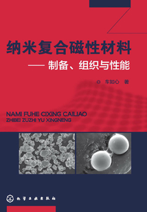 納米復合磁性材料