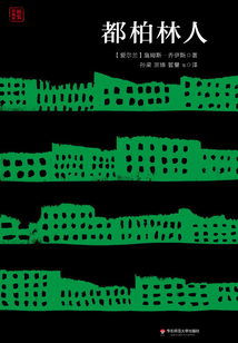 都柏林人