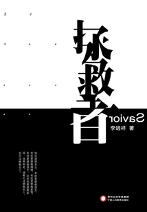 拯救者