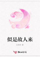 似是故人來在線閱讀