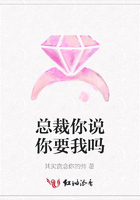 總裁你說(shuō)你要我嗎在線閱讀