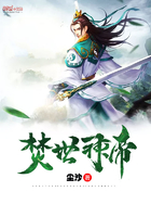 焚世神帝在線閱讀