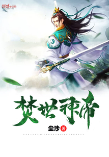 焚世神帝