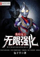 奧特曼之無限強化在線閱讀