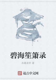 碧海笙簫錄