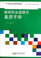 教师职业道德与素质手册在线阅读