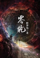 零輪在線閱讀