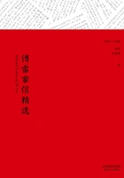 傅雷家信精选在线阅读