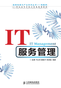IT服務(wù)管理