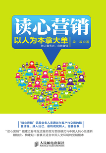 讀心營銷:以人為本拿大單