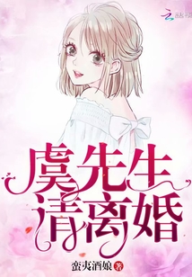 虞先生請離婚