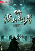 異界混沌者在線閱讀
