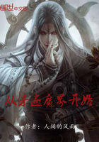 從殺遍魔界開始在線閱讀