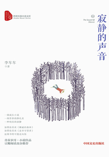 寂靜的聲音