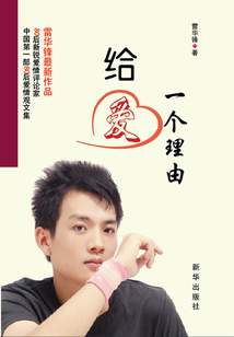 給愛一個(gè)理由