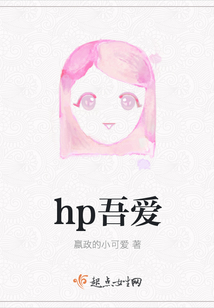 hp吾愛