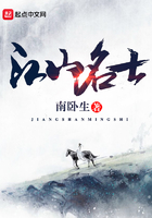 江山名士在線閱讀