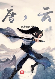唐，云