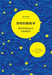 魯特伯格故事(壹力小經(jīng)典)