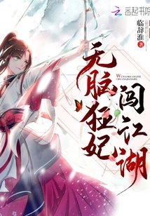 Brainless Crazy Concubine Enters the World