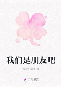 我們是朋友吧
