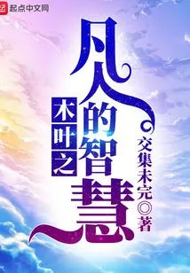 Konoha's Mortal Wisdom