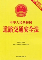 中华人民共和国道路交通安全法：附配套规定（2013年版）在线阅读