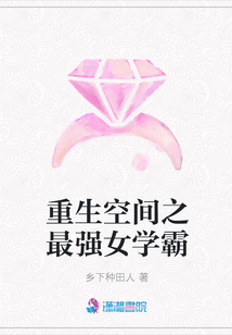 重生空間之最強女學霸