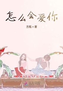 怎么會(huì)愛(ài)你