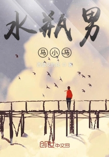 水瓶男馬小馬