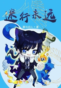 迷行未遠