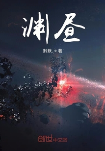 淵晝