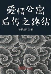 愛情公寓后傳之終結