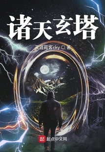 诸天玄塔