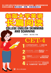 新版大學英語長篇閱讀