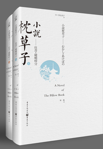小說枕草子：往昔·破曉時分