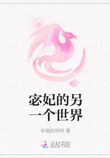 宓妃的另一個世界