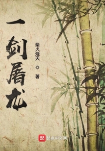 一剑屠龙