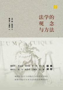 法學的觀念與方法