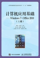 计算机应用基础：Windows 7+Office 2010 （上册）在线阅读