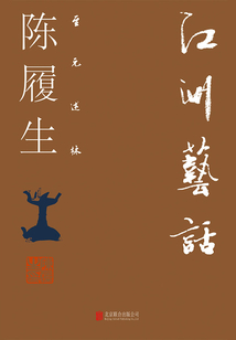至元述林：江洲藝話