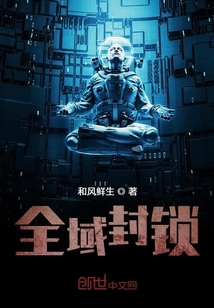 全域封鎖