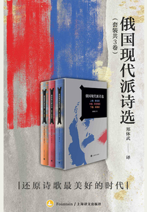 俄國現代派詩選