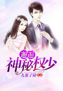 邂逅神秘權少