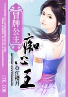 冒牌公主癡心王在線閱讀
