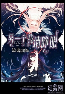 另一個我請睜眼