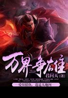 万界争雄