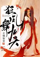 狂鳳舞九天在線閱讀
