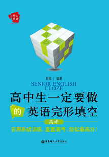 高中生一定要做的英語完形填空(高考)