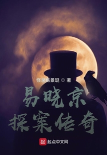 易曉京探案傳奇